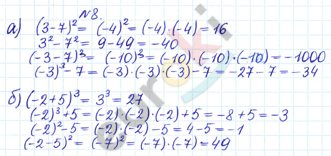Дидактические материалы по математике 6 класс Кузнецова, Минаева Задание 8