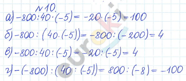 Дидактические материалы по математике 6 класс Кузнецова, Минаева Задание 10