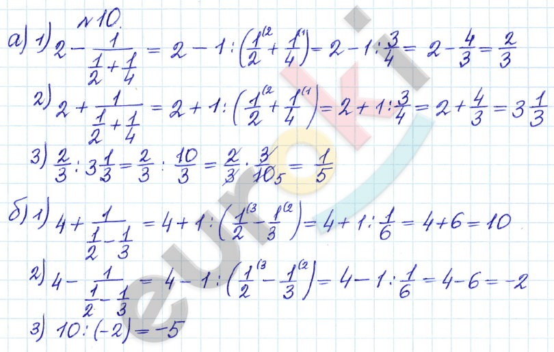 Дидактические материалы по математике 6 класс Кузнецова, Минаева Задание 10