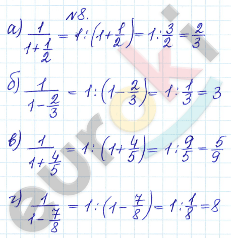 Дидактические материалы по математике 6 класс Кузнецова, Минаева Задание 8