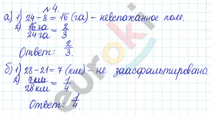 Дидактические материалы по математике 6 класс Кузнецова, Минаева Задание 4