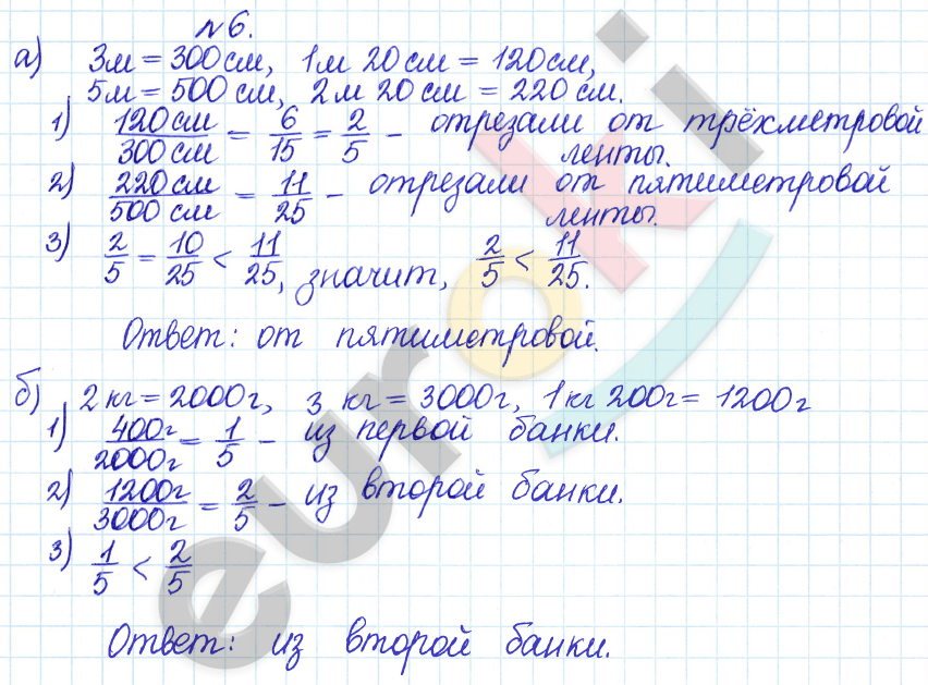 Дидактические материалы по математике 6 класс Кузнецова, Минаева Задание 6