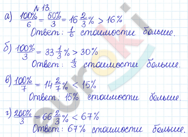 Дидактические материалы по математике 6 класс Кузнецова, Минаева Задание 13