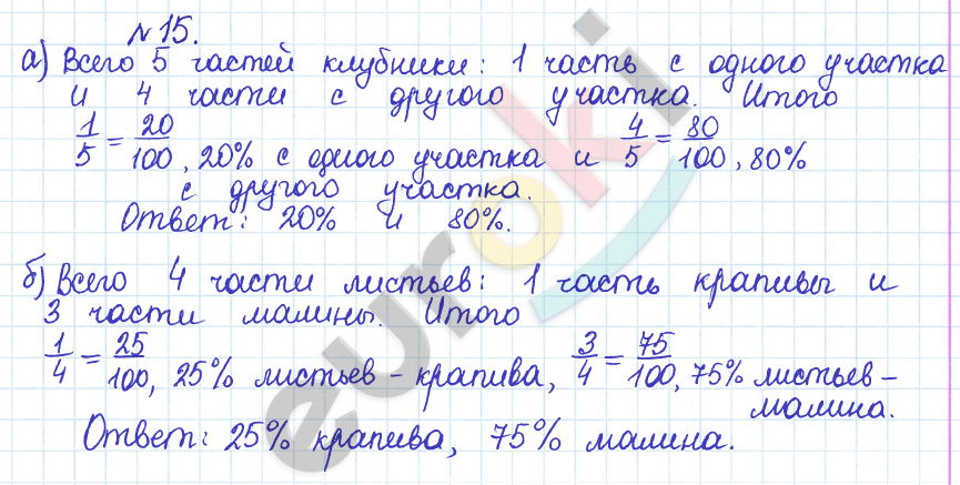 Дидактические материалы по математике 6 класс Кузнецова, Минаева Задание 15