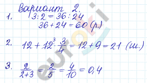 Дидактические материалы по математике 6 класс Кузнецова, Минаева Вариант 2