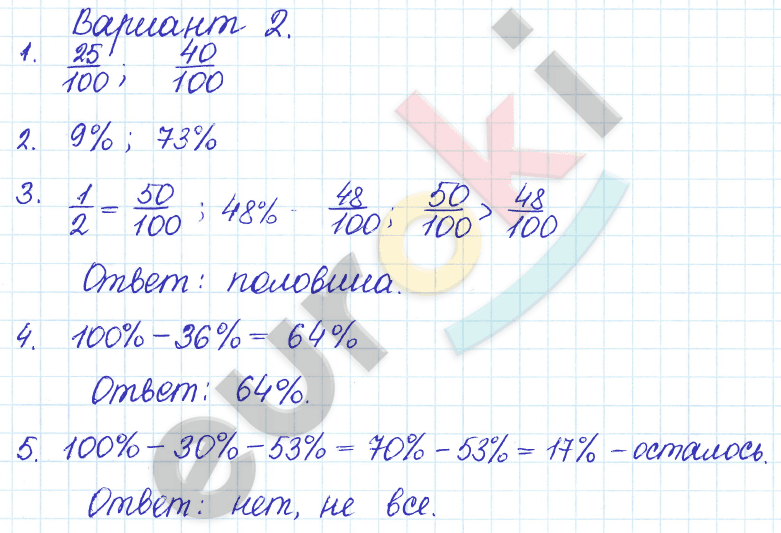 Дидактические материалы по математике 6 класс Кузнецова, Минаева Вариант 2