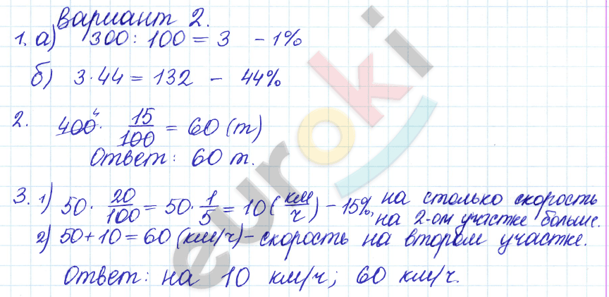 Дидактические материалы по математике 6 класс Кузнецова, Минаева Вариант 2