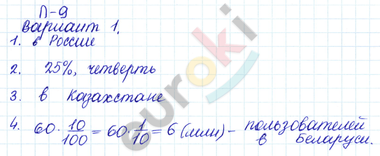 Дидактические материалы по математике 6 класс Кузнецова, Минаева Вариант 1