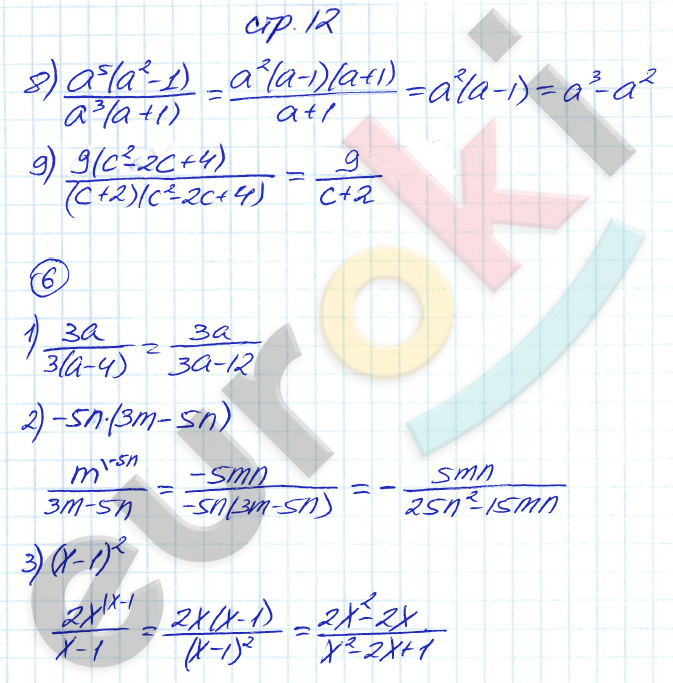 Рабочая тетрадь по алгебре 8 класс. Часть 1, 2 Мерзляк, Полонский Страница 12