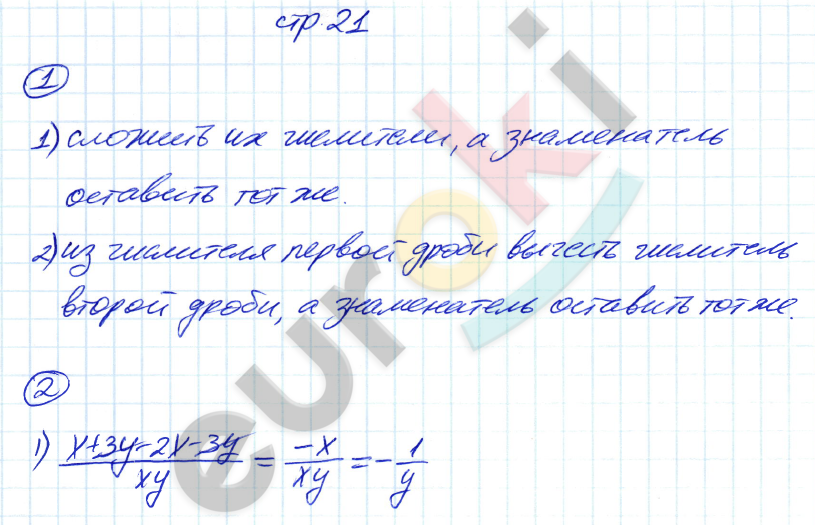 Рабочая тетрадь по алгебре 8 класс. Часть 1, 2 Мерзляк, Полонский Страница 21