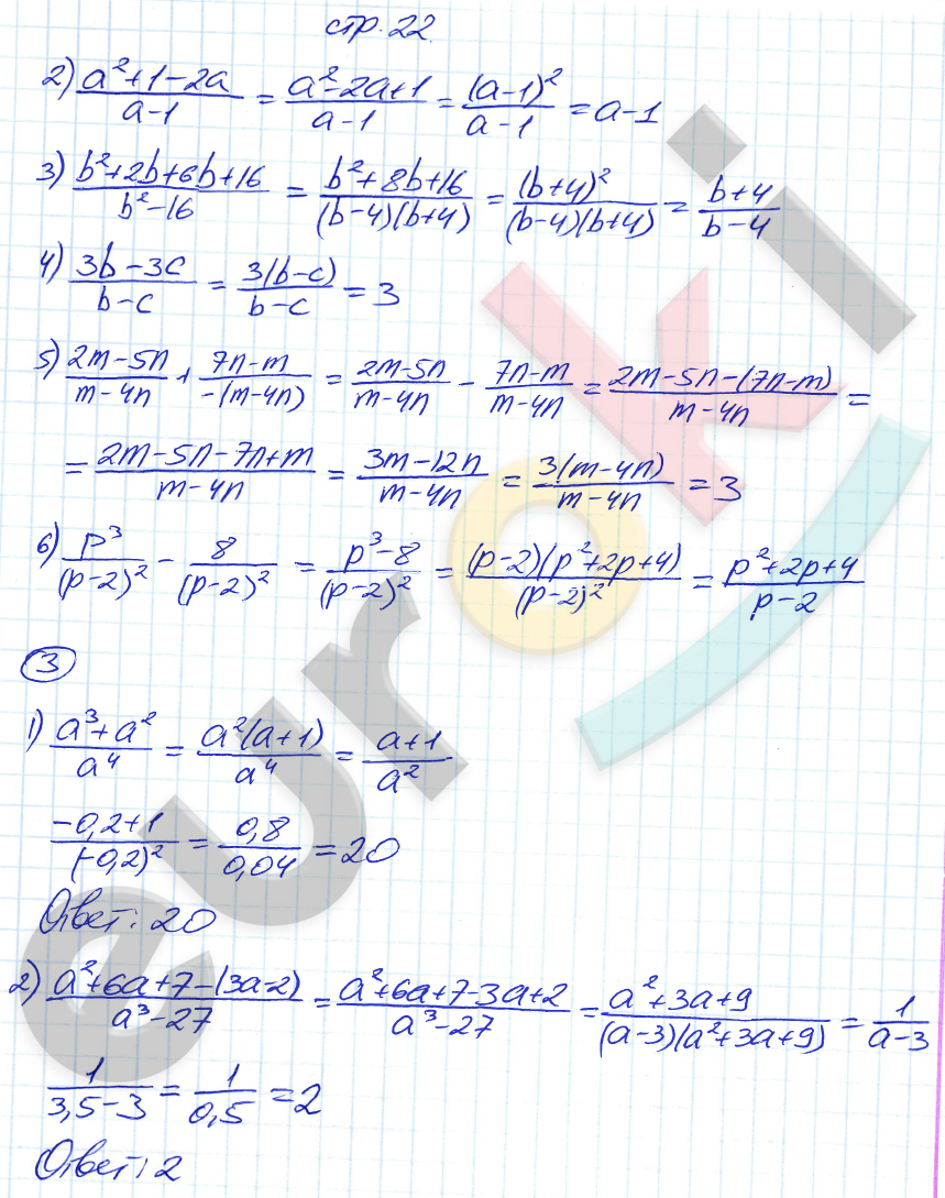 Рабочая тетрадь по алгебре 8 класс. Часть 1, 2 Мерзляк, Полонский Страница 22