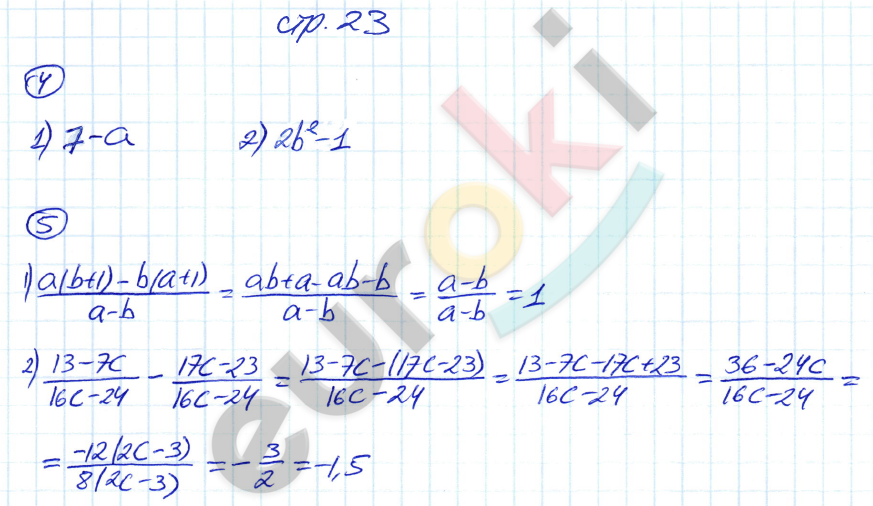 Рабочая тетрадь по алгебре 8 класс. Часть 1, 2 Мерзляк, Полонский Страница 23