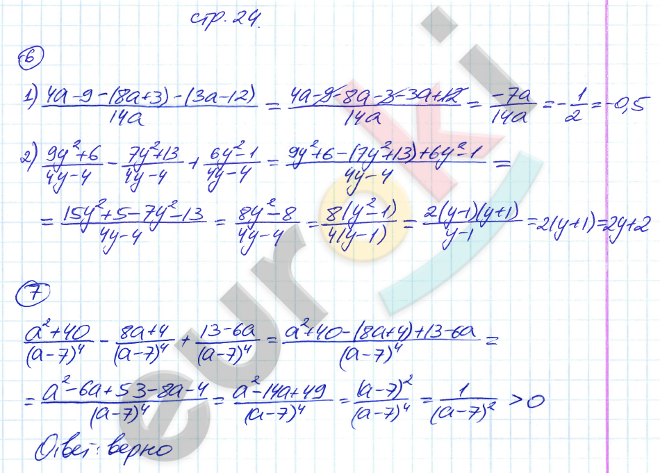 Рабочая тетрадь по алгебре 8 класс. Часть 1, 2 Мерзляк, Полонский Страница 24