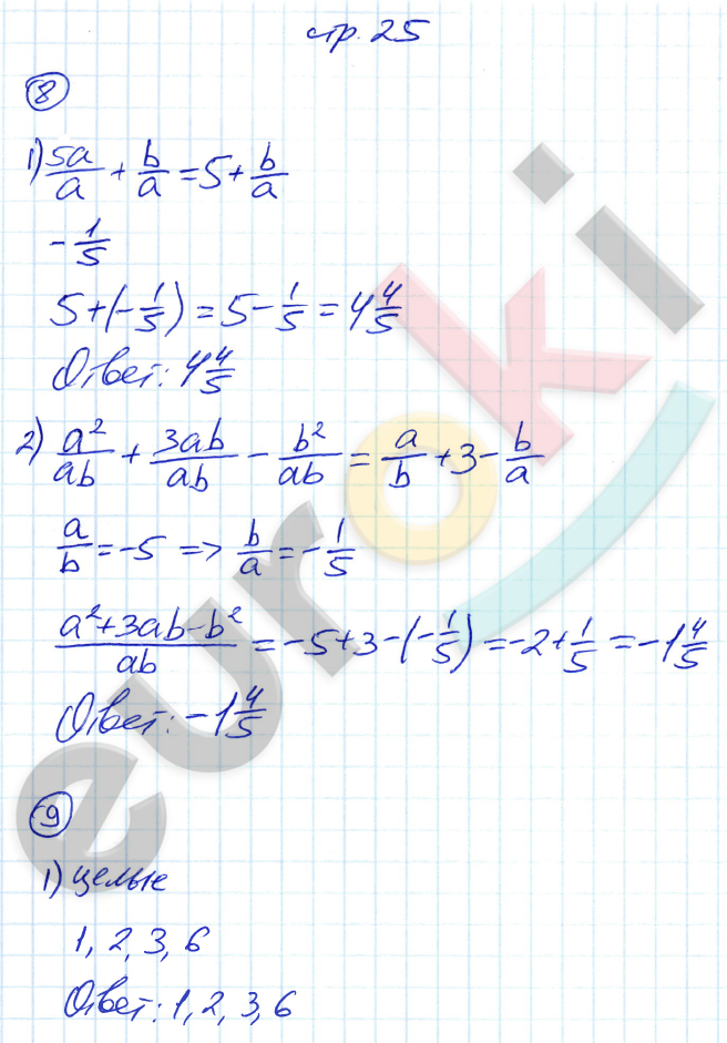 Рабочая тетрадь по алгебре 8 класс. Часть 1, 2 Мерзляк, Полонский Страница 25