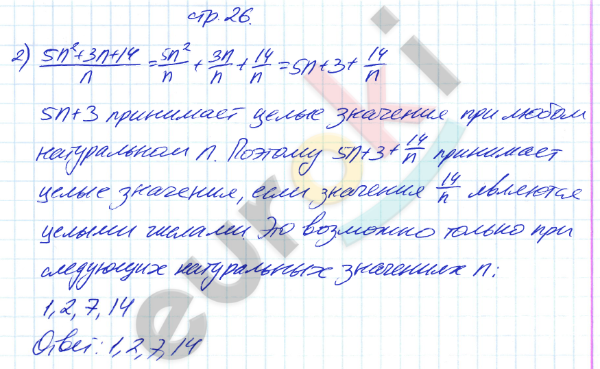 Рабочая тетрадь по алгебре 8 класс. Часть 1, 2 Мерзляк, Полонский Страница 26