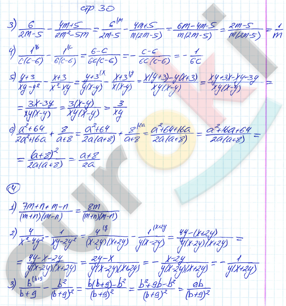 Рабочая тетрадь по алгебре 8 класс. Часть 1, 2 Мерзляк, Полонский Страница 30