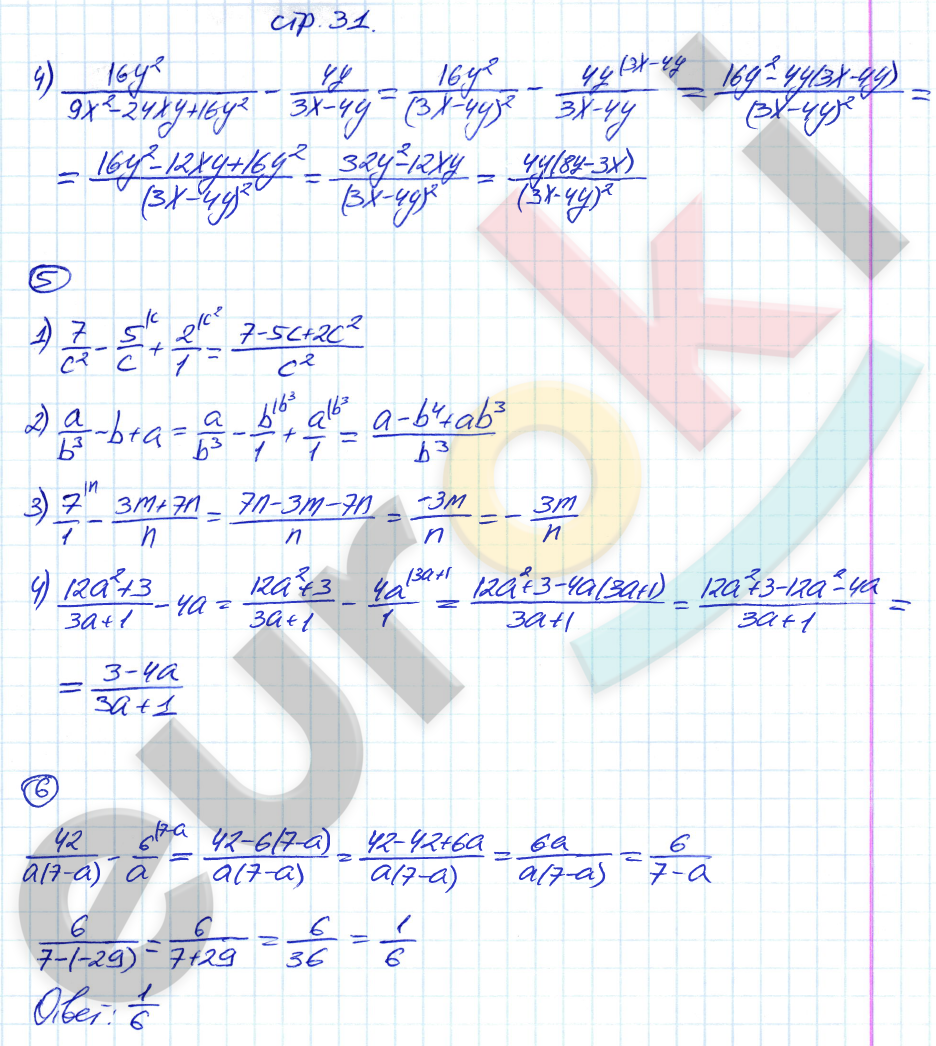 Рабочая тетрадь по алгебре 8 класс. Часть 1, 2 Мерзляк, Полонский Страница 31