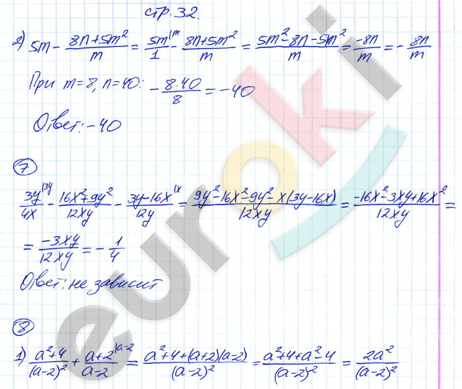 Рабочая тетрадь по алгебре 8 класс. Часть 1, 2 Мерзляк, Полонский Страница 32