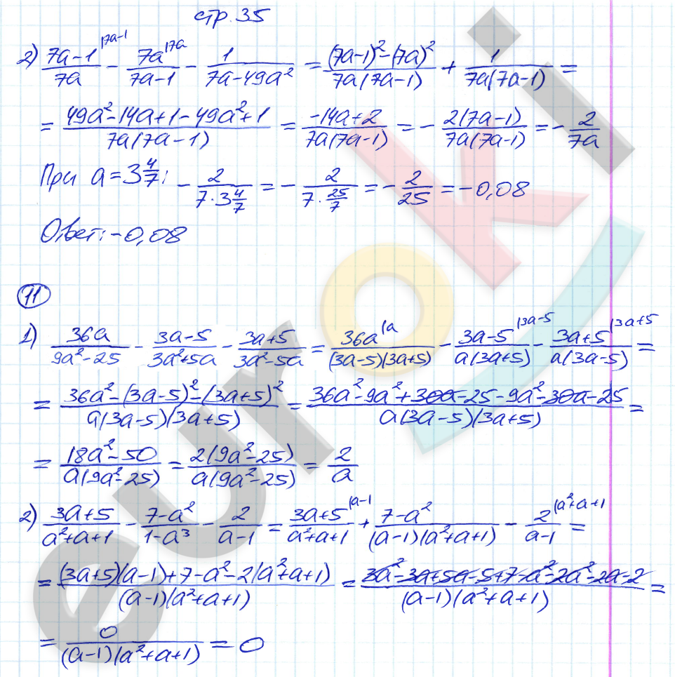 Рабочая тетрадь по алгебре 8 класс. Часть 1, 2 Мерзляк, Полонский Страница 35