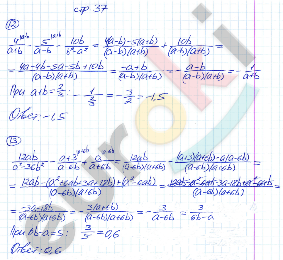 Рабочая тетрадь по алгебре 8 класс. Часть 1, 2 Мерзляк, Полонский Страница 37
