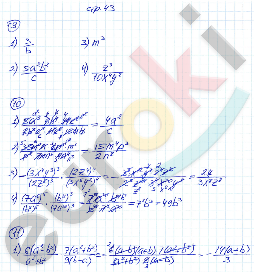 Рабочая тетрадь по алгебре 8 класс. Часть 1, 2 Мерзляк, Полонский Страница 43