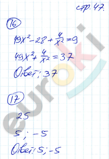 Рабочая тетрадь по алгебре 8 класс. Часть 1, 2 Мерзляк, Полонский Страница 47