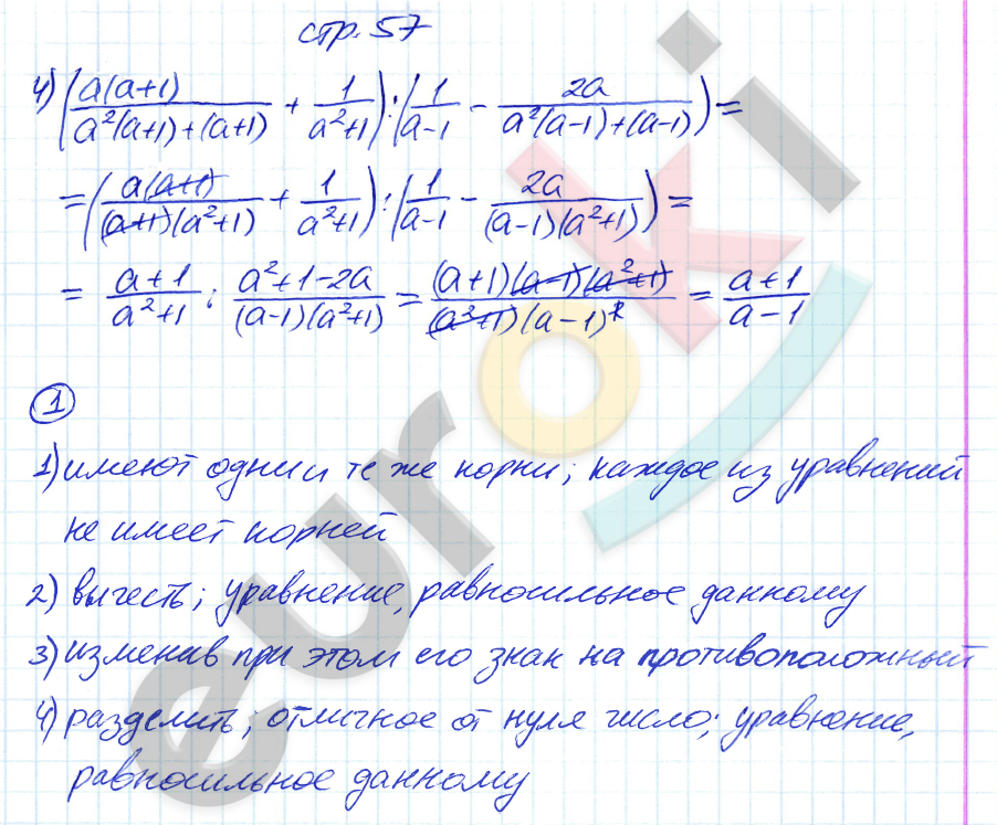 Рабочая тетрадь по алгебре 8 класс. Часть 1, 2 Мерзляк, Полонский Страница 57