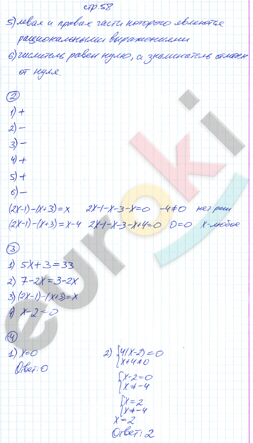 Рабочая тетрадь по алгебре 8 класс. Часть 1, 2 Мерзляк, Полонский Страница 58