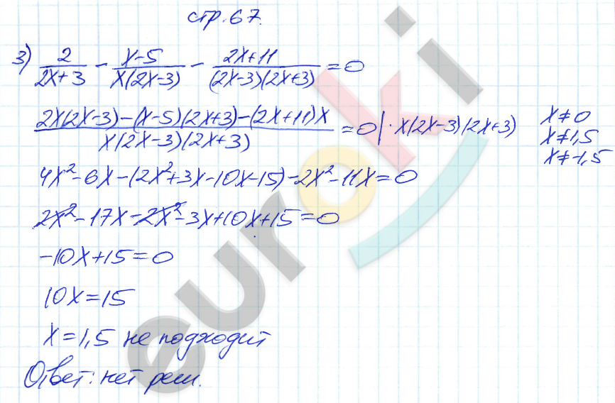 Рабочая тетрадь по алгебре 8 класс. Часть 1, 2 Мерзляк, Полонский Страница 67