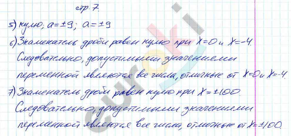 Рабочая тетрадь по алгебре 8 класс. Часть 1, 2 Мерзляк, Полонский Страница 7