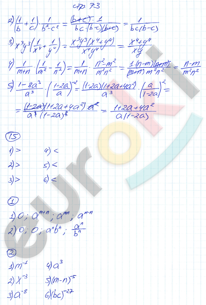 Рабочая тетрадь по алгебре 8 класс. Часть 1, 2 Мерзляк, Полонский Страница 73
