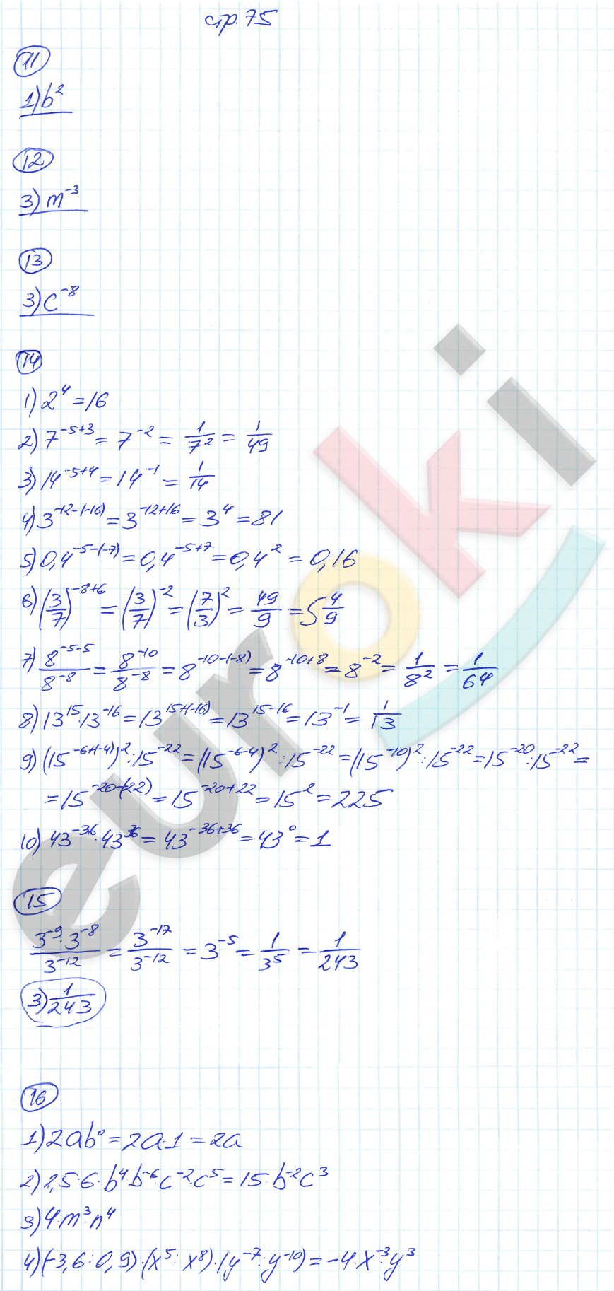 Рабочая тетрадь по алгебре 8 класс. Часть 1, 2 Мерзляк, Полонский Страница 75