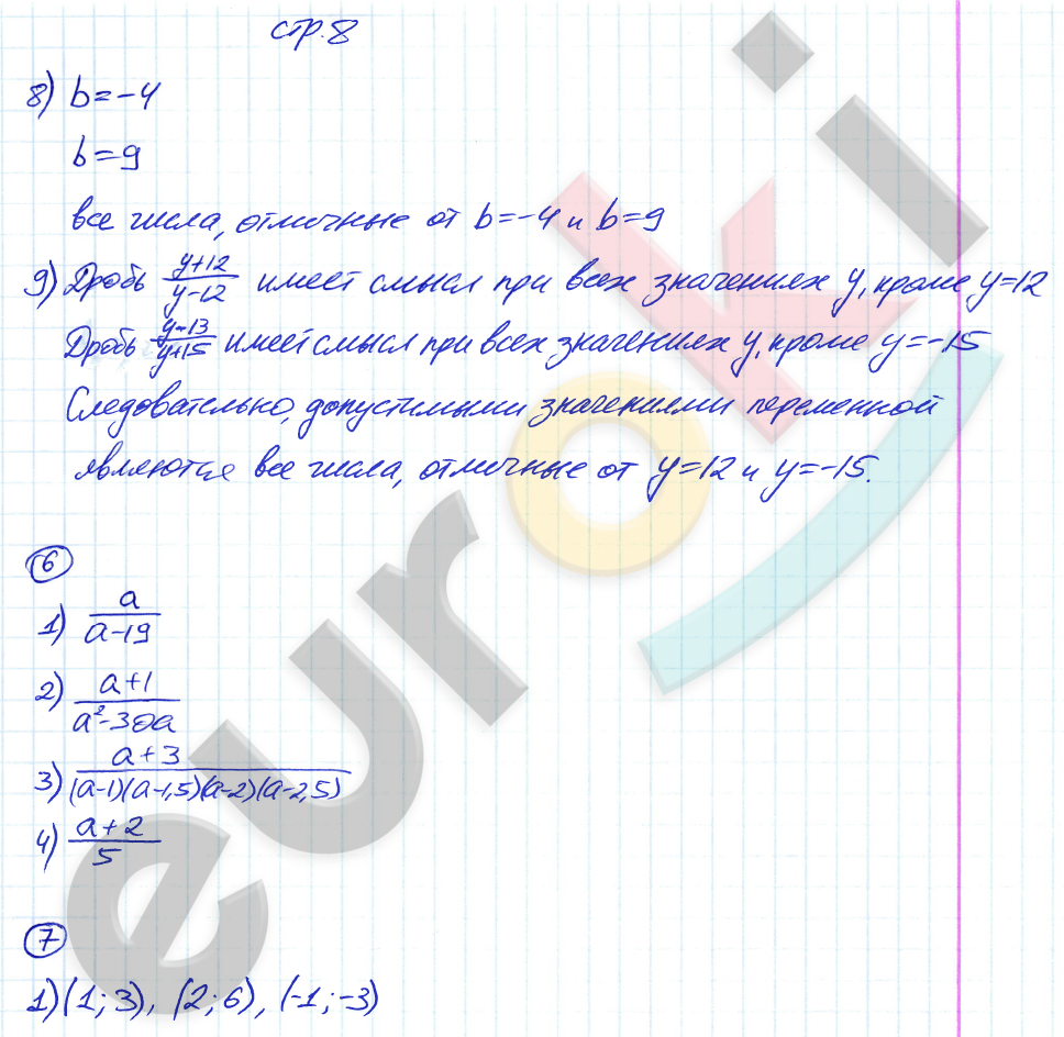 Рабочая тетрадь по алгебре 8 класс. Часть 1, 2 Мерзляк, Полонский Страница 8