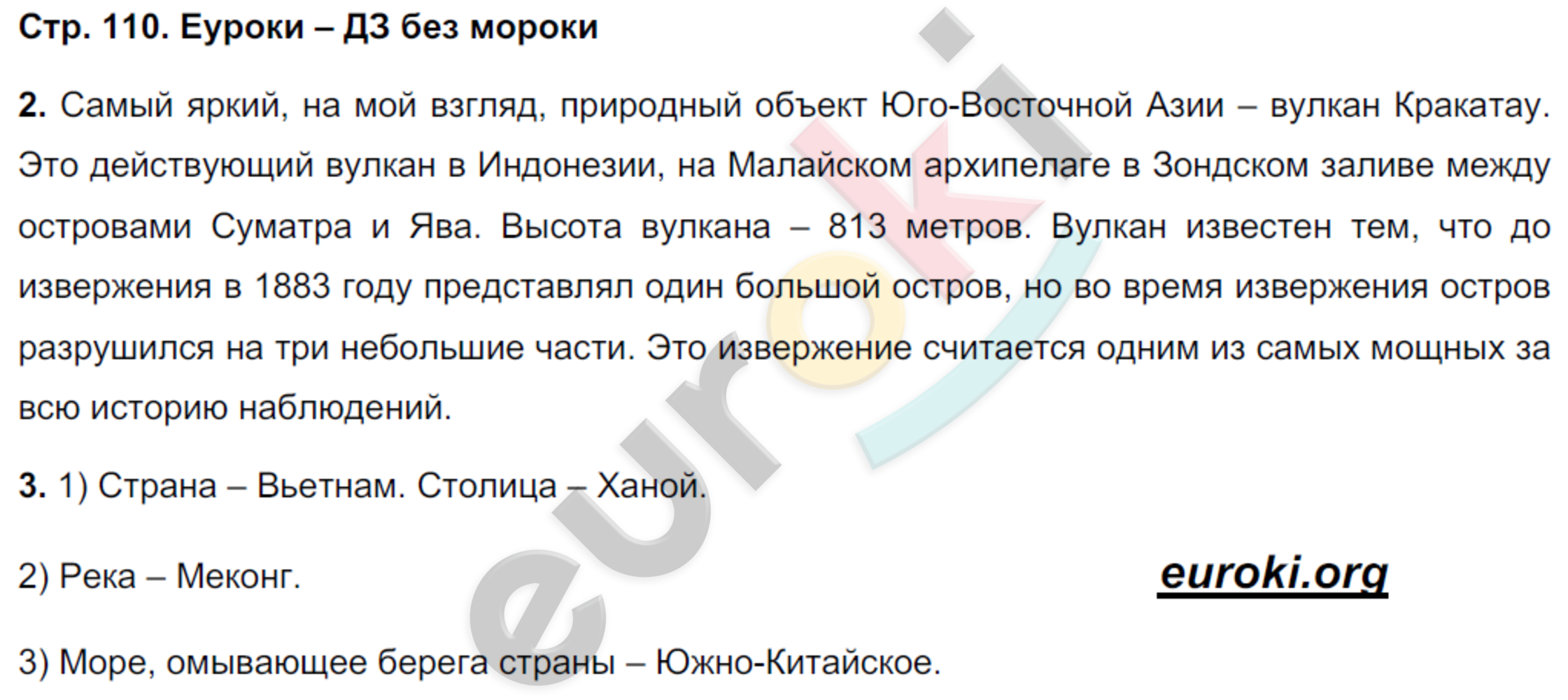 Рабочая тетрадь по географии 7 класс Румянцев, Ким Страница 110