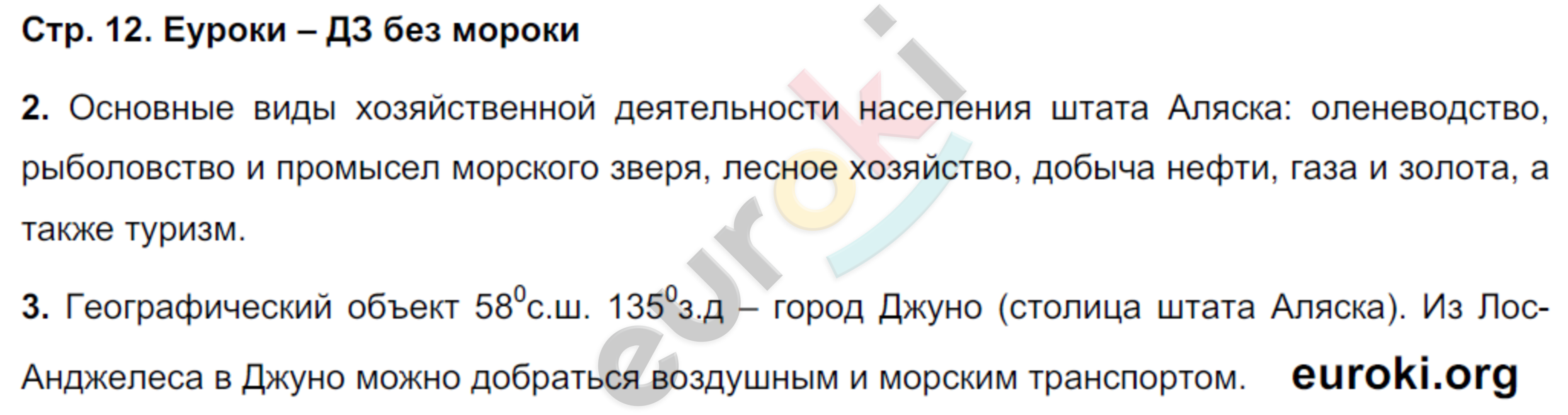 Рабочая тетрадь по географии 7 класс Румянцев, Ким Страница 12