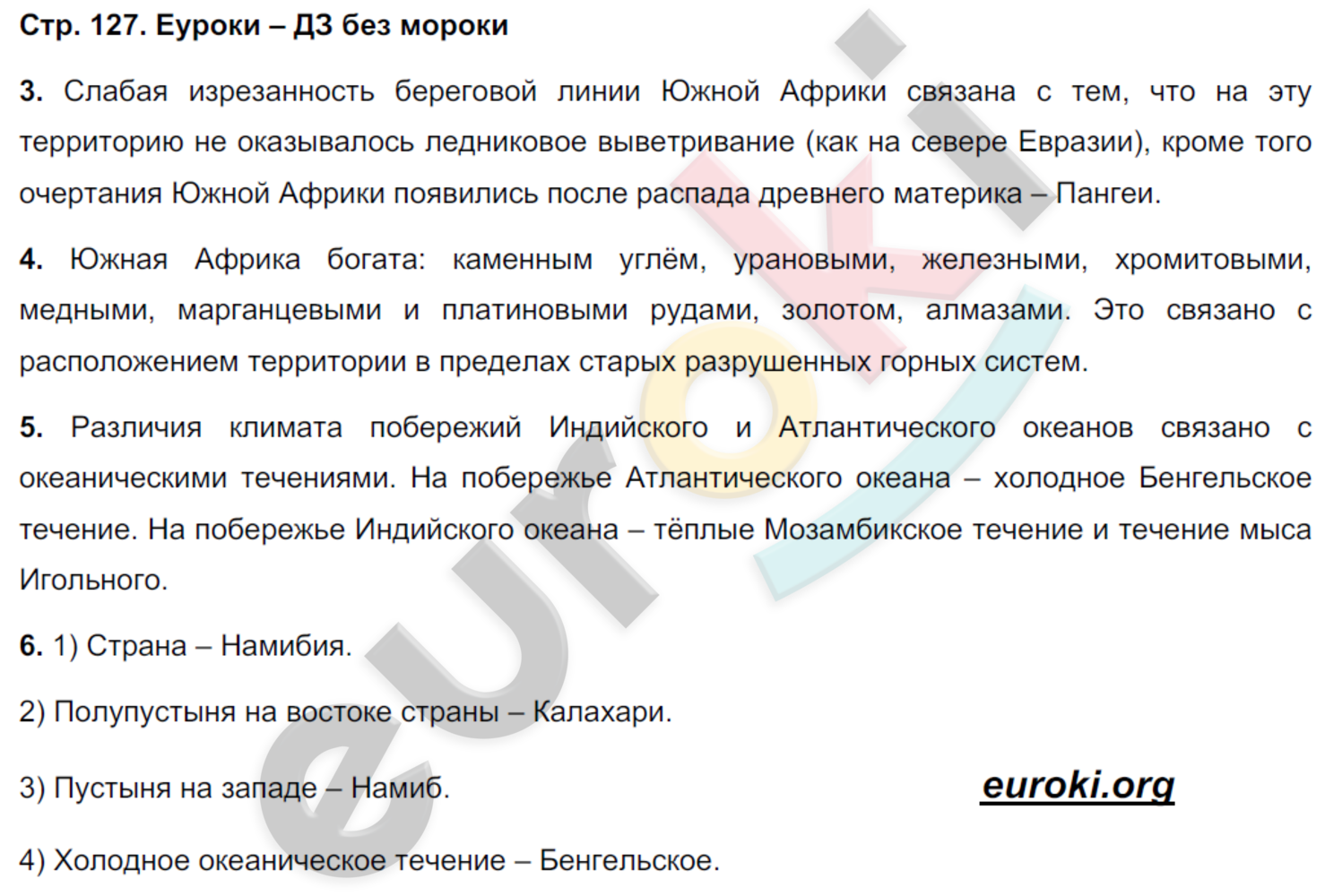 Рабочая тетрадь по географии 7 класс Румянцев, Ким Страница 127