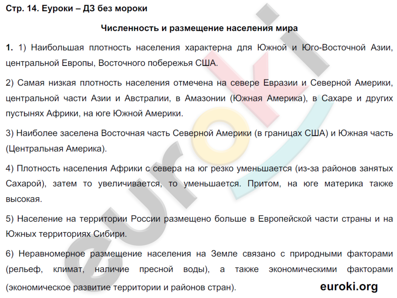 Рабочая тетрадь по географии 7 класс Румянцев, Ким Страница 14