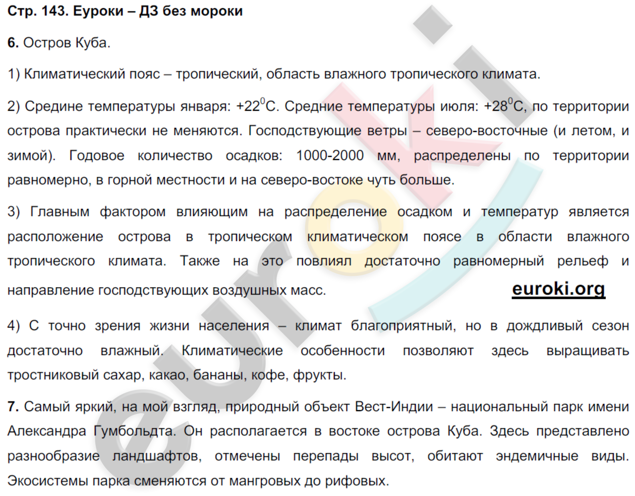 Рабочая тетрадь по географии 7 класс Румянцев, Ким Страница 143