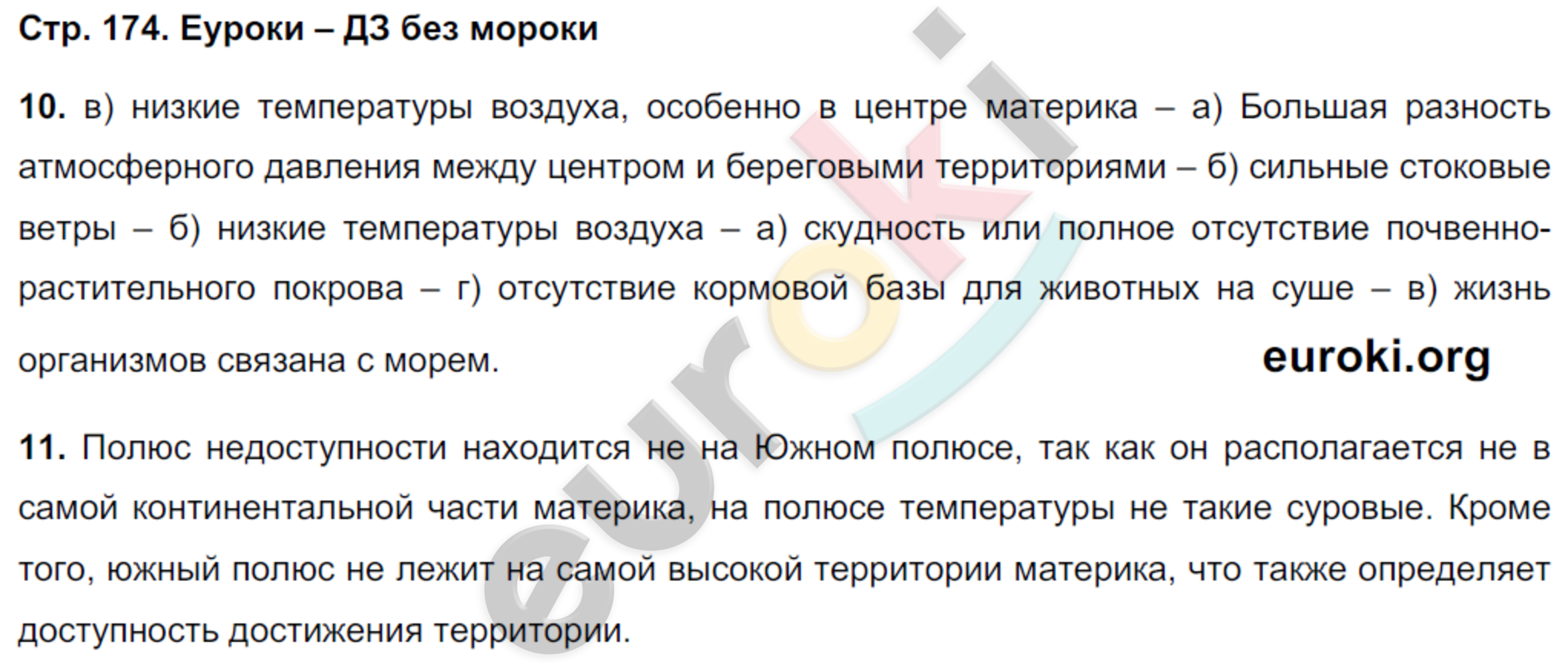 Рабочая тетрадь по географии 7 класс Румянцев, Ким Страница 174