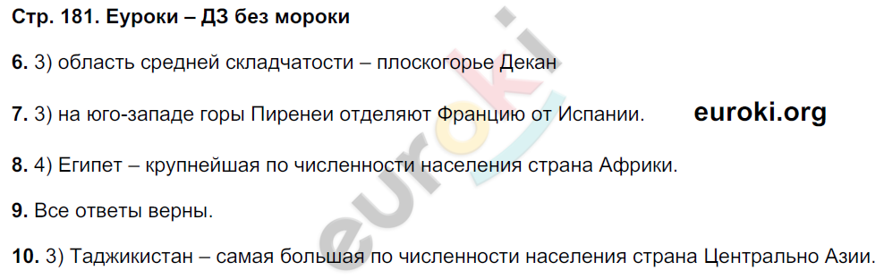 Рабочая тетрадь по географии 7 класс Румянцев, Ким Страница 181