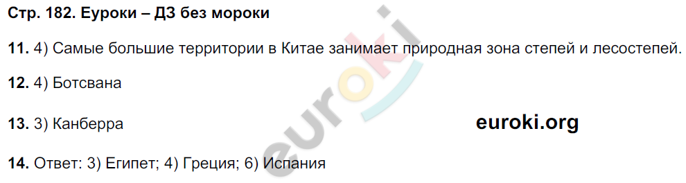 Рабочая тетрадь по географии 7 класс Румянцев, Ким Страница 182