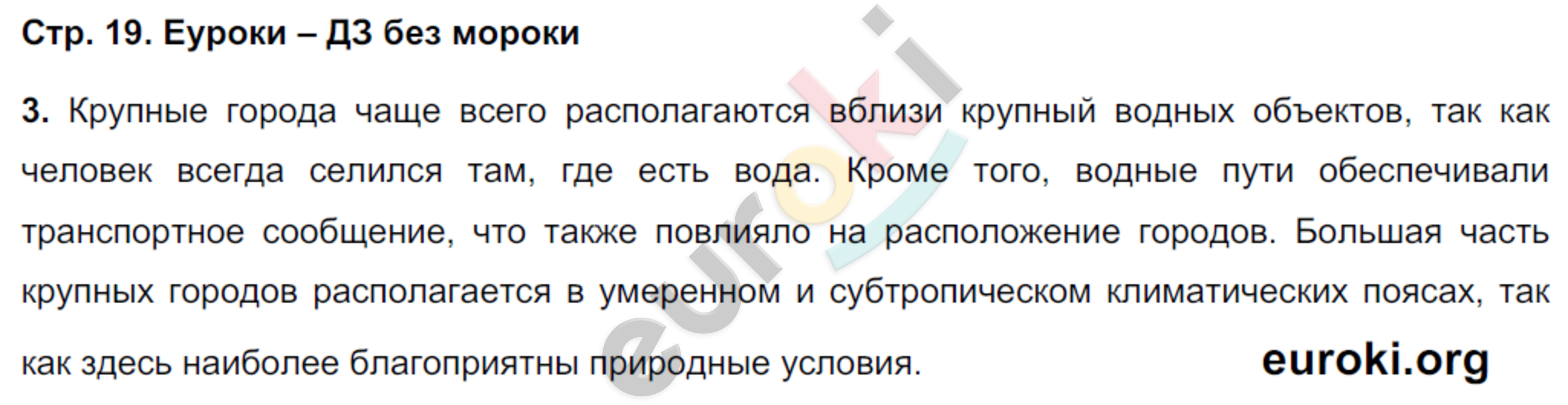 Рабочая тетрадь по географии 7 класс Румянцев, Ким Страница 19