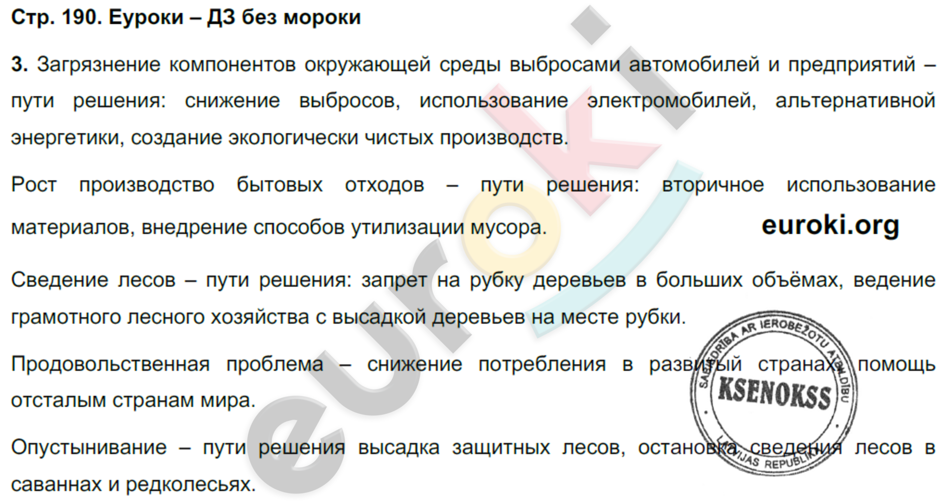 Рабочая тетрадь по географии 7 класс Румянцев, Ким Страница 190