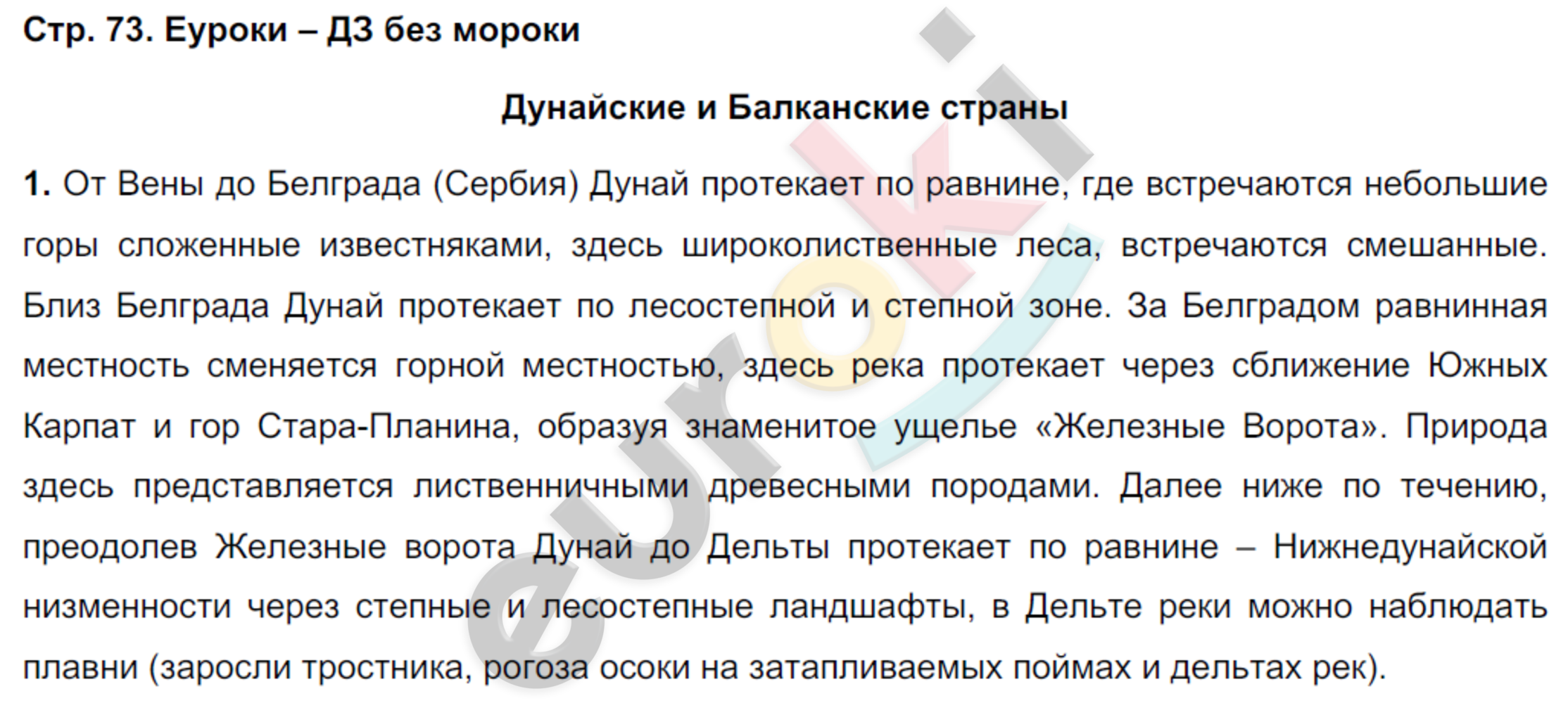 Рабочая тетрадь по географии 7 класс Румянцев, Ким Страница 73