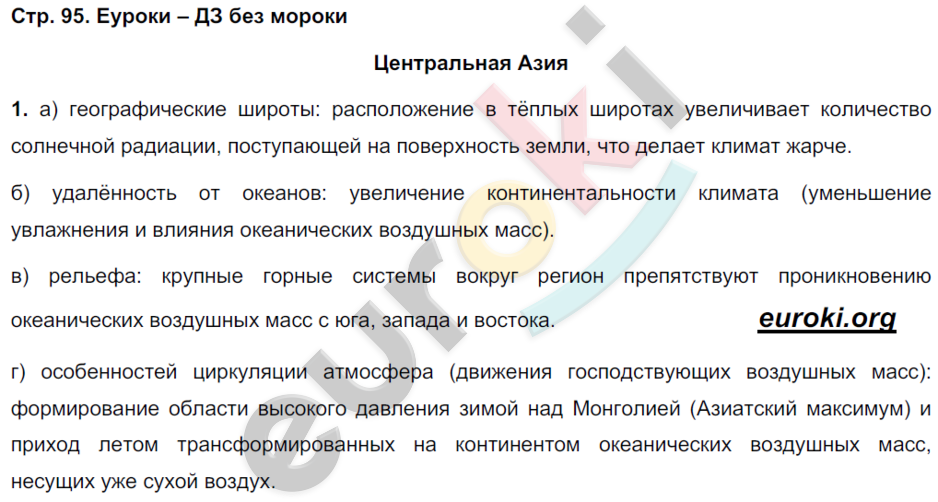 Рабочая тетрадь по географии 7 класс Румянцев, Ким Страница 95