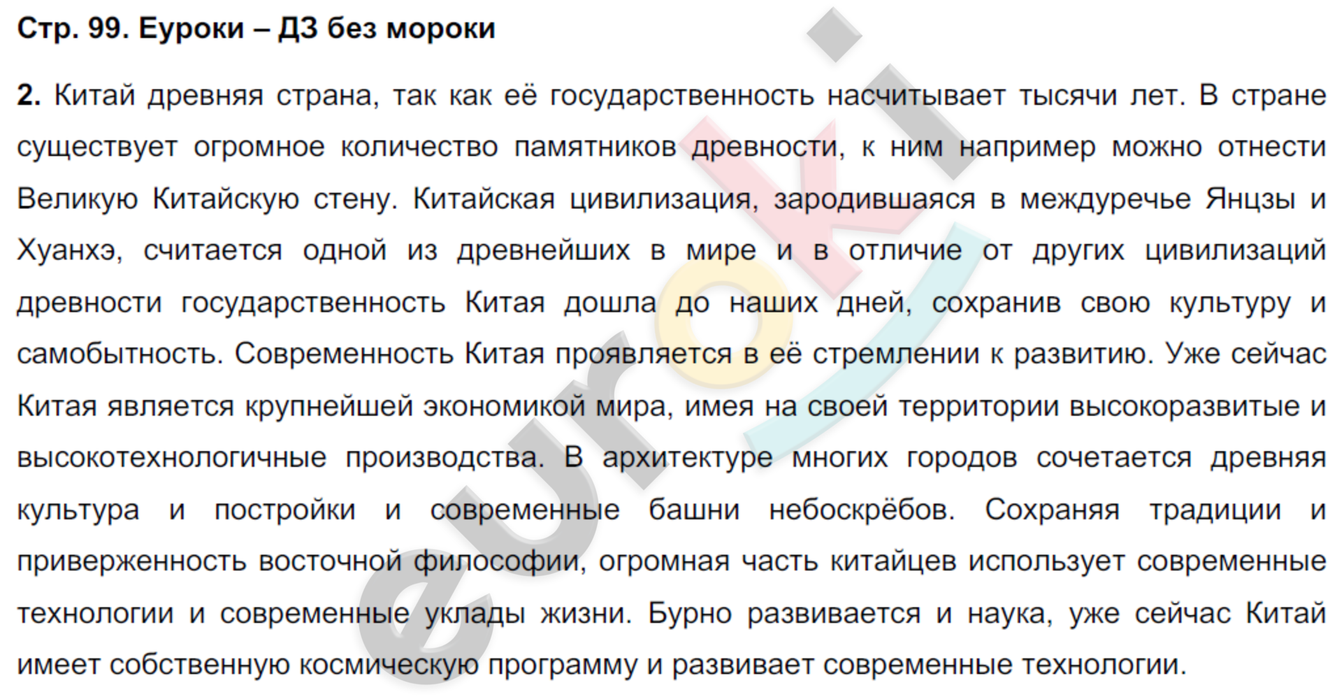 Рабочая тетрадь по географии 7 класс Румянцев, Ким Страница 99