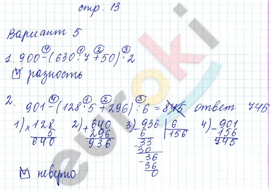 Контрольные работы по математике 4 класс. Часть 1, 2. ФГОС Рудницкая, Моро Страница 13