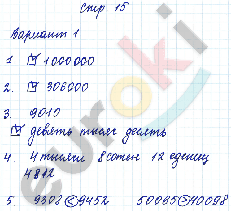 Контрольные работы по математике 4 класс. Часть 1, 2. ФГОС Рудницкая, Моро Страница 15