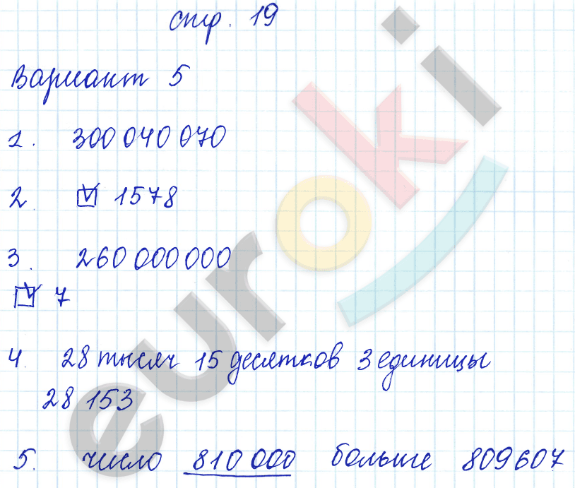 Контрольные работы по математике 4 класс. Часть 1, 2. ФГОС Рудницкая, Моро Страница 19