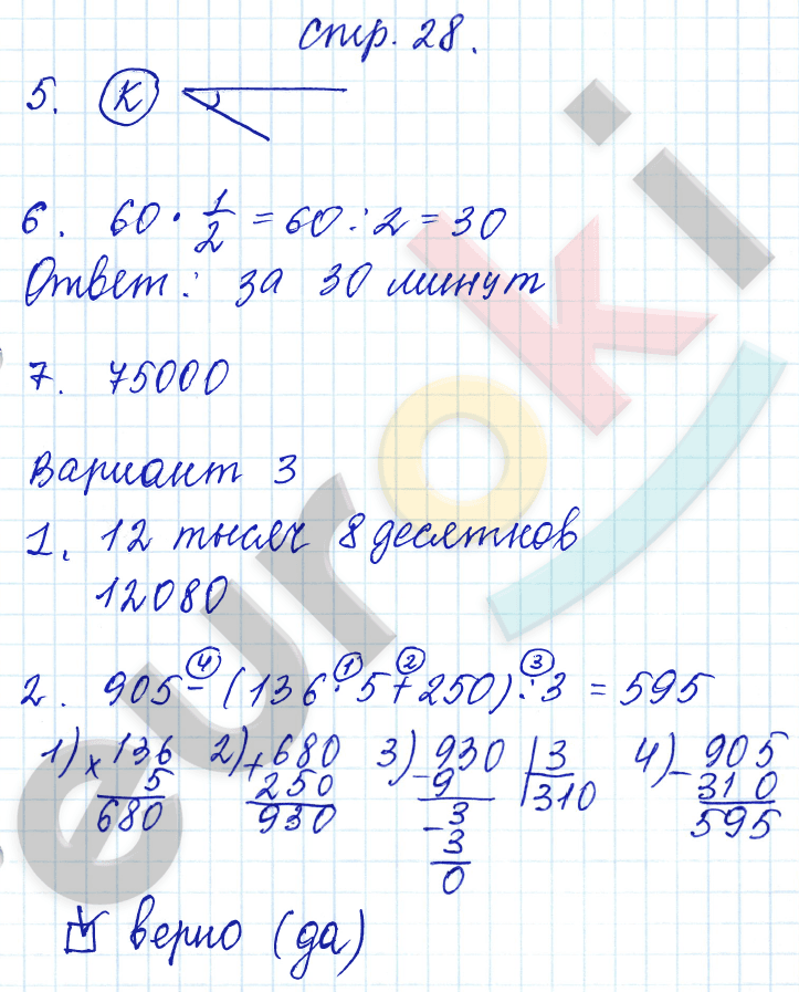 Контрольные работы по математике 4 класс. Часть 1, 2. ФГОС Рудницкая, Моро Страница 28